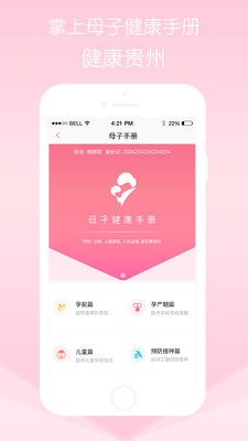 慧孕育  v0.7.4图1