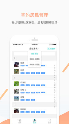 优护助手  v2.0.4图2