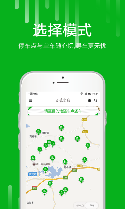 小良出行  v2.0.1图3