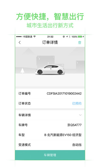 美团租车  v1.0.1图3