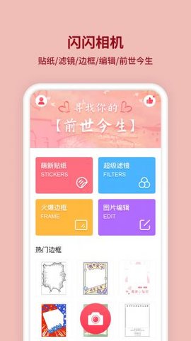 闪闪相机  v3.71图1