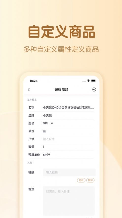 装修预算表下载免费  v2.1.2图1