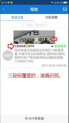 快递逸  v6.1.4图3