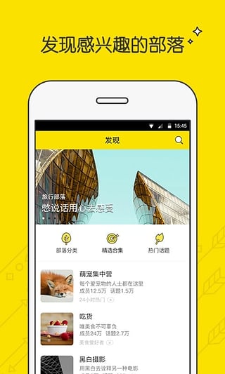 兴趣部落app篝火软件库  v2.3.0.3306图4