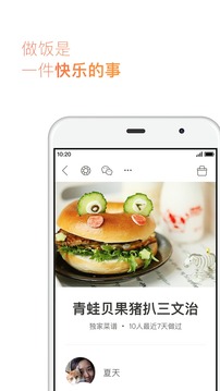 下厨房手机版  v6.4.8图2