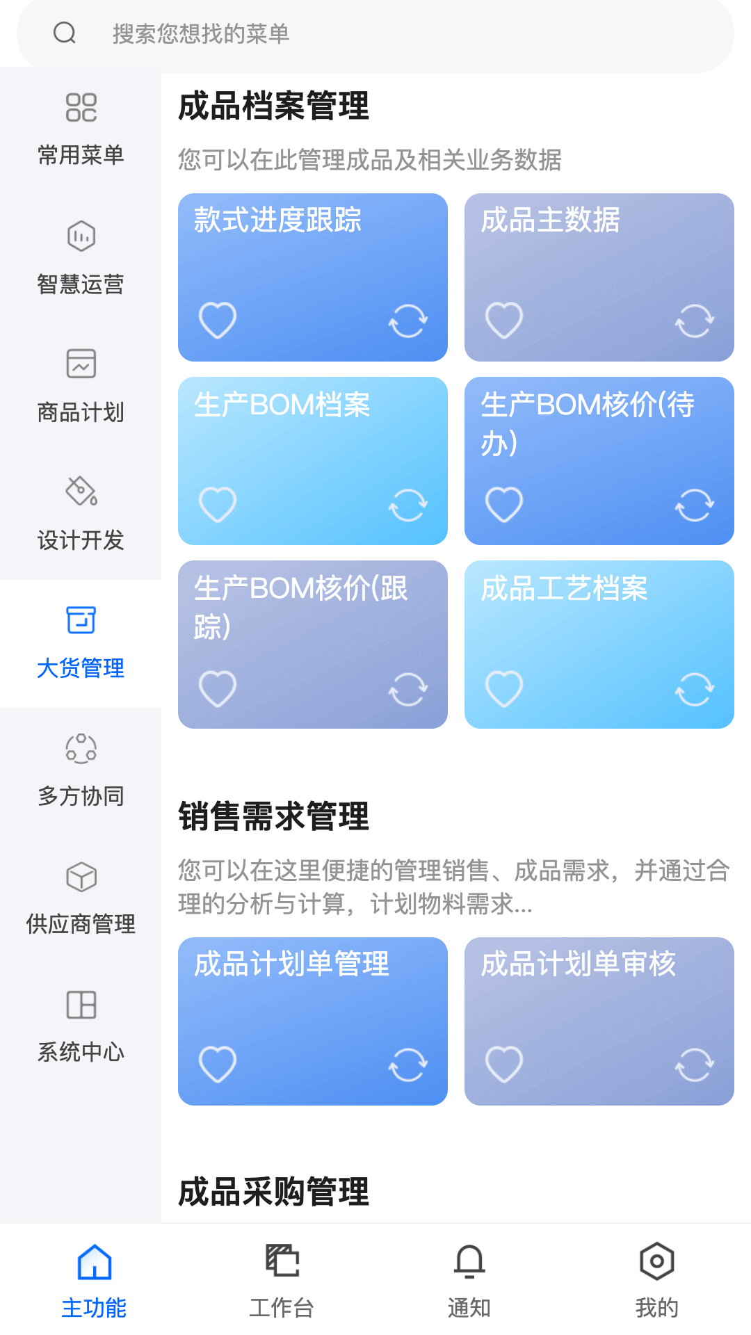 SF服装协同  v1.0.0图4