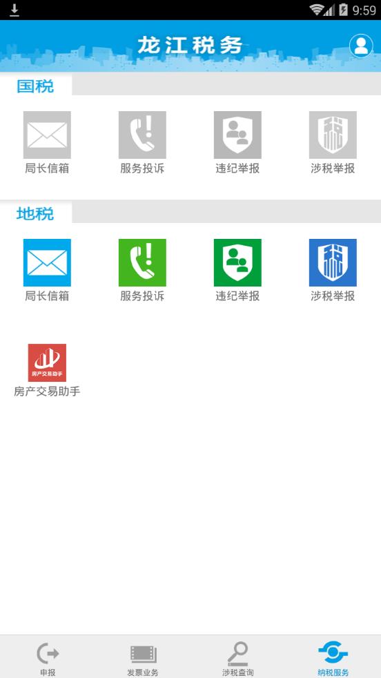 黑龙江省电子税务局  v1.0.1图5