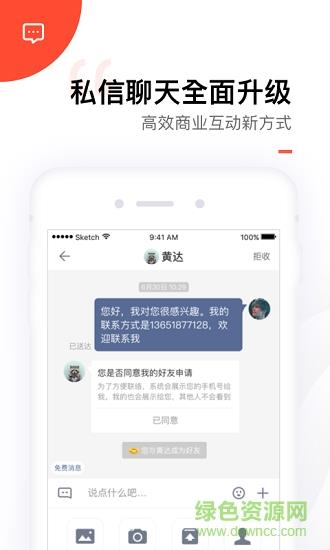 找到商业信息查询与社交