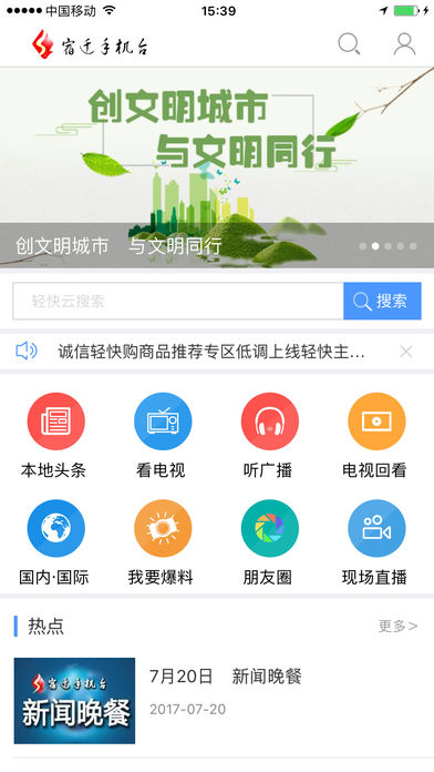 宿迁手机台