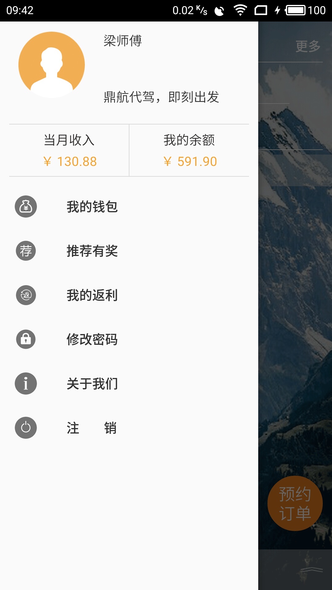 鼎航代驾  v3.3.1图1