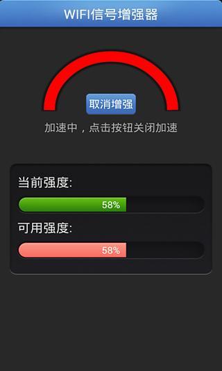 WiFi信号增强放大器  v7.1.1图1