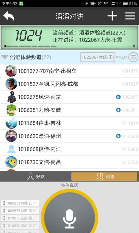 滔滔对讲-手机对讲机  v2.5.5图3