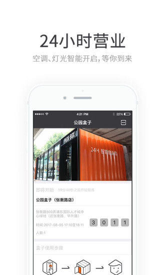 公园盒子