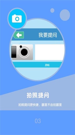 小学问吧  v2.0图3