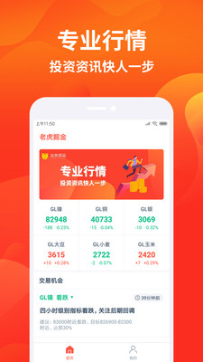 老虎掘金  v1.0.10图1