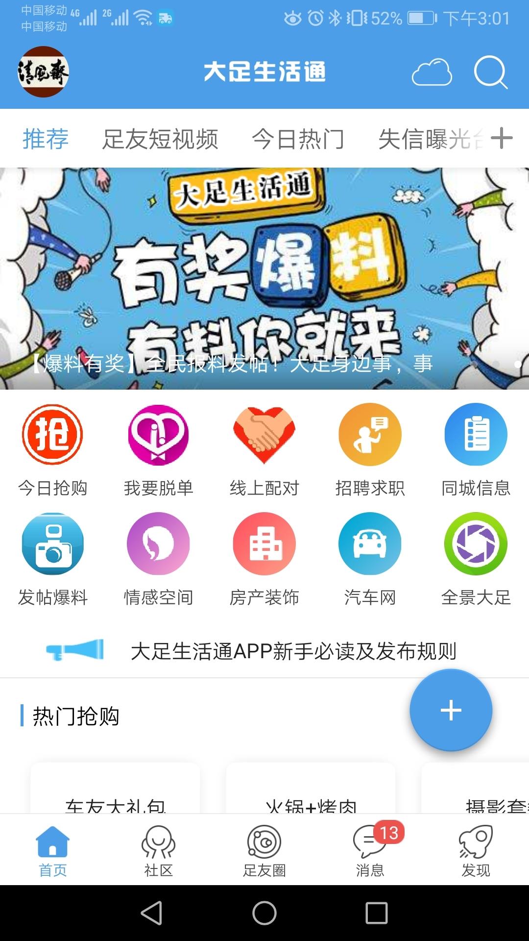 大足生活通  v5.2.5图1