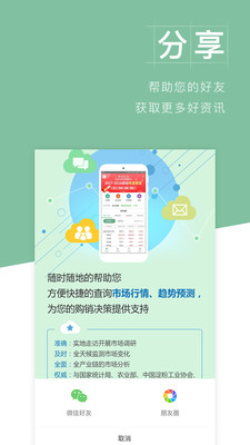 卓创农业  v4.4图2