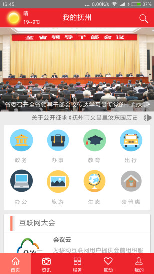 我的抚州安卓版  v1.8.0图2