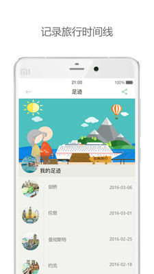 如果旅行  v1.3.1图4