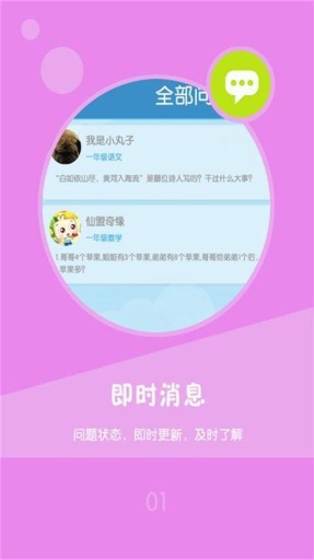 小学问吧  v2.0图1