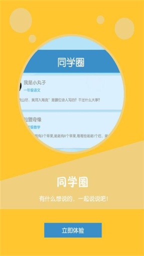 小学问吧  v2.0图4