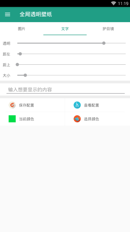 微信全局透明壁纸  v1.0图2