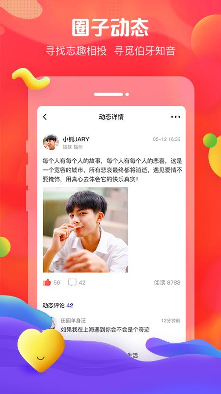 我主良缘婚恋  v5.5.8图4