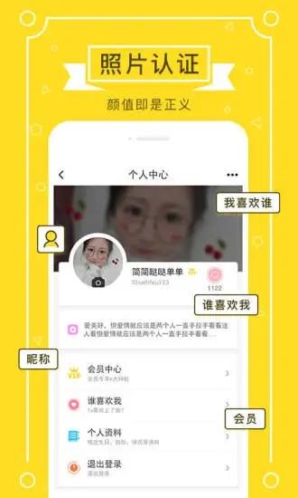 若爱同城相亲婚恋交友  v4.2.26图1