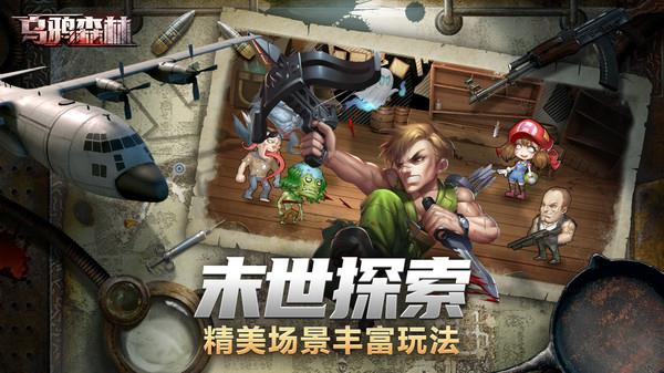 乌鸦森林末日求生僵尸来袭  v1.0.0图1