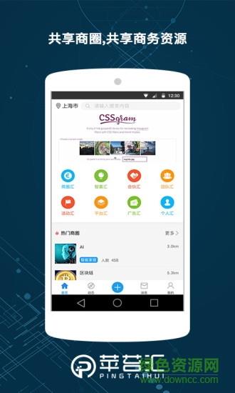 苹苔汇(商务社交)  v1.0.2图1