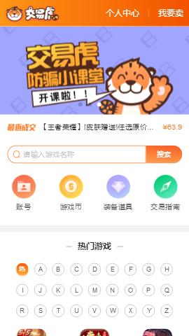 交易虎  v1.0.2图3