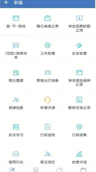 企业微信教育版学校应用  v4.0.12.19820图3