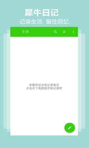 日记本  v2.5.0图4