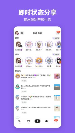 bud岛  v3.62.0图4