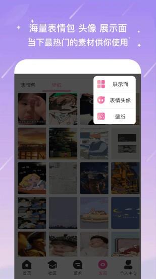 聊天蜜语免费版  v1.2.0图3