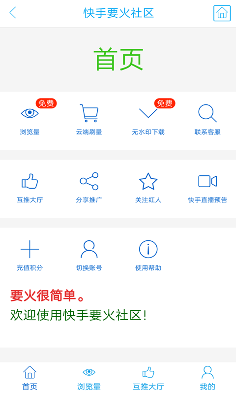 要火社区快手最新版  v3.0图3