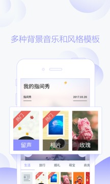 指间秀  v1.6.0图3