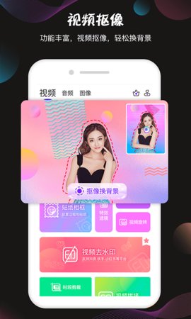 视频抠像  v4.6.5图2