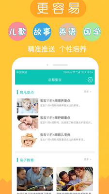 启慧宝宝  v2.0.1图3