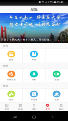 看六安  v1.0.0图2