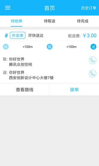 奋斗猫配送端  v3.1图3