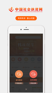 安徽精准扶贫  v1.0.1032图2