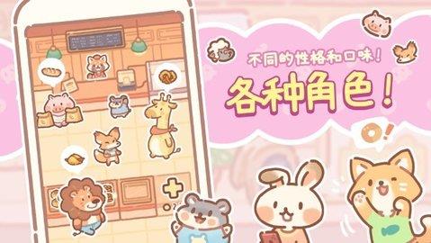 小熊面包店（BearBakery）  v1.2.04图3