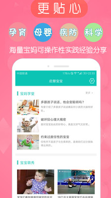 启慧宝宝  v2.0.1图2