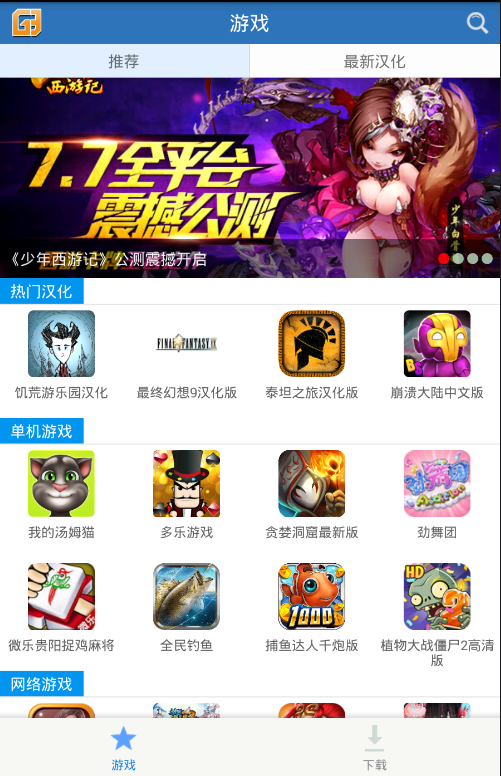 游乐园汉化助手  v3.2图1