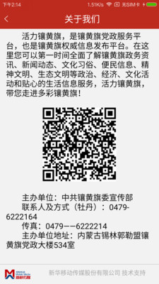 活力镶黄旗  v2.0.0图2