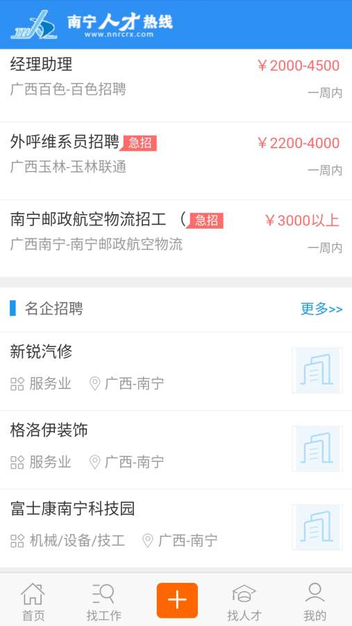 南宁人才热线  v1.0.1图4