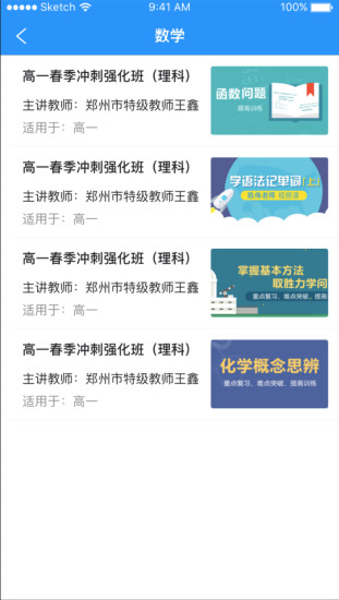 学果果教育  v1.0图1