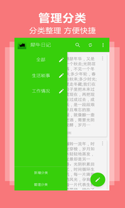 日记本  v2.5.0图3