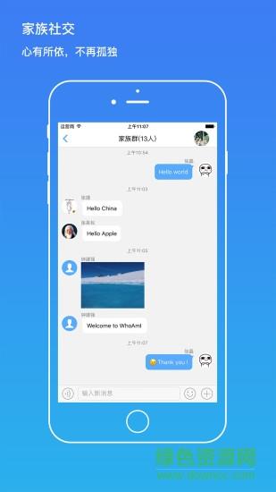 家谱我是谁(族谱社交)  v1.7.0409图4